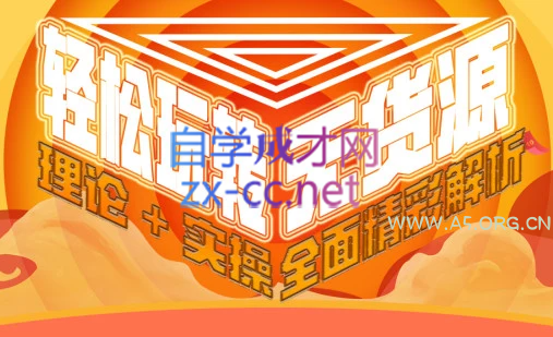 西湖电商社群·无货源课程（更新23年11月）-小红泡